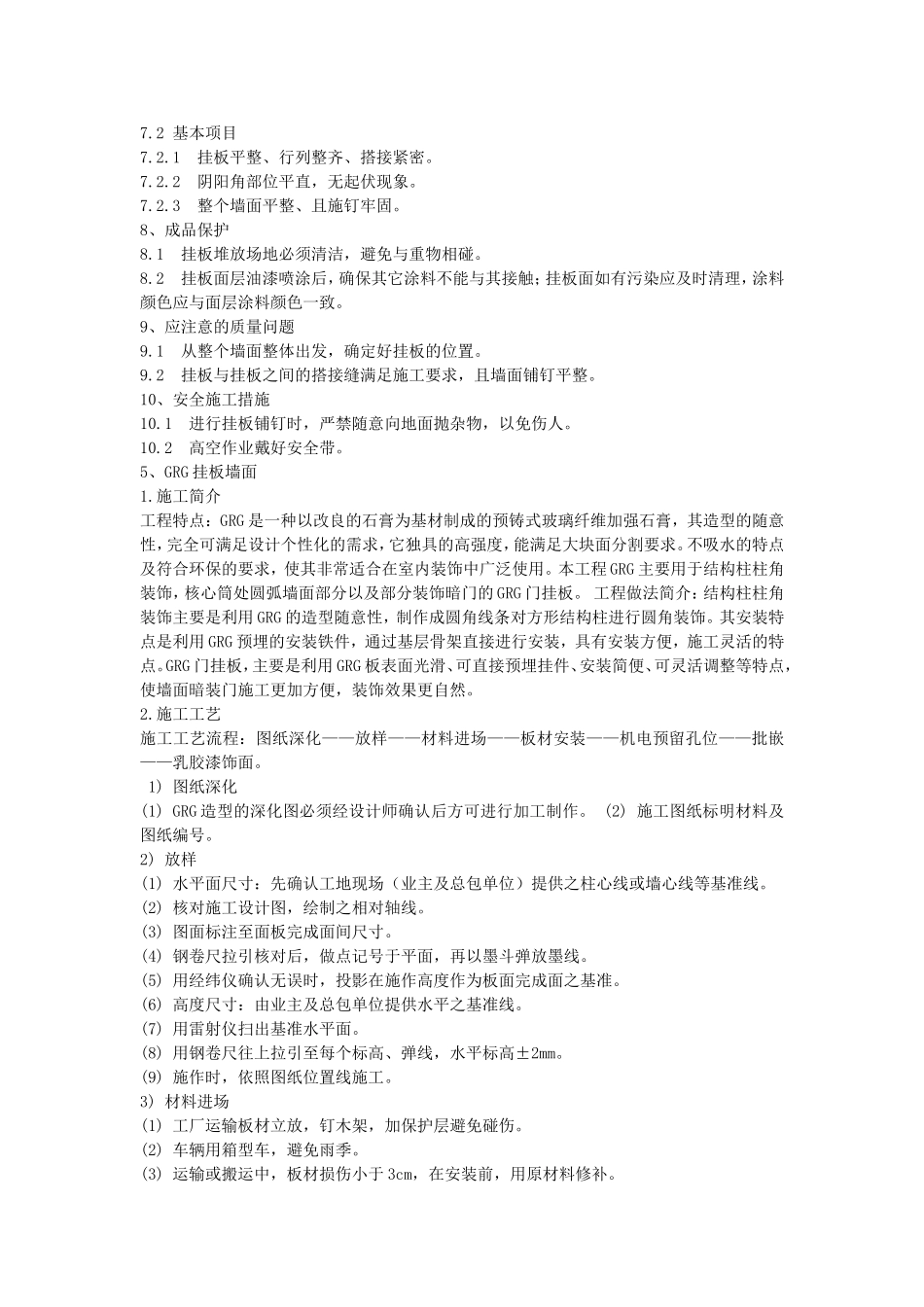 榆林华居中央公园销售中心装饰工程_第3页