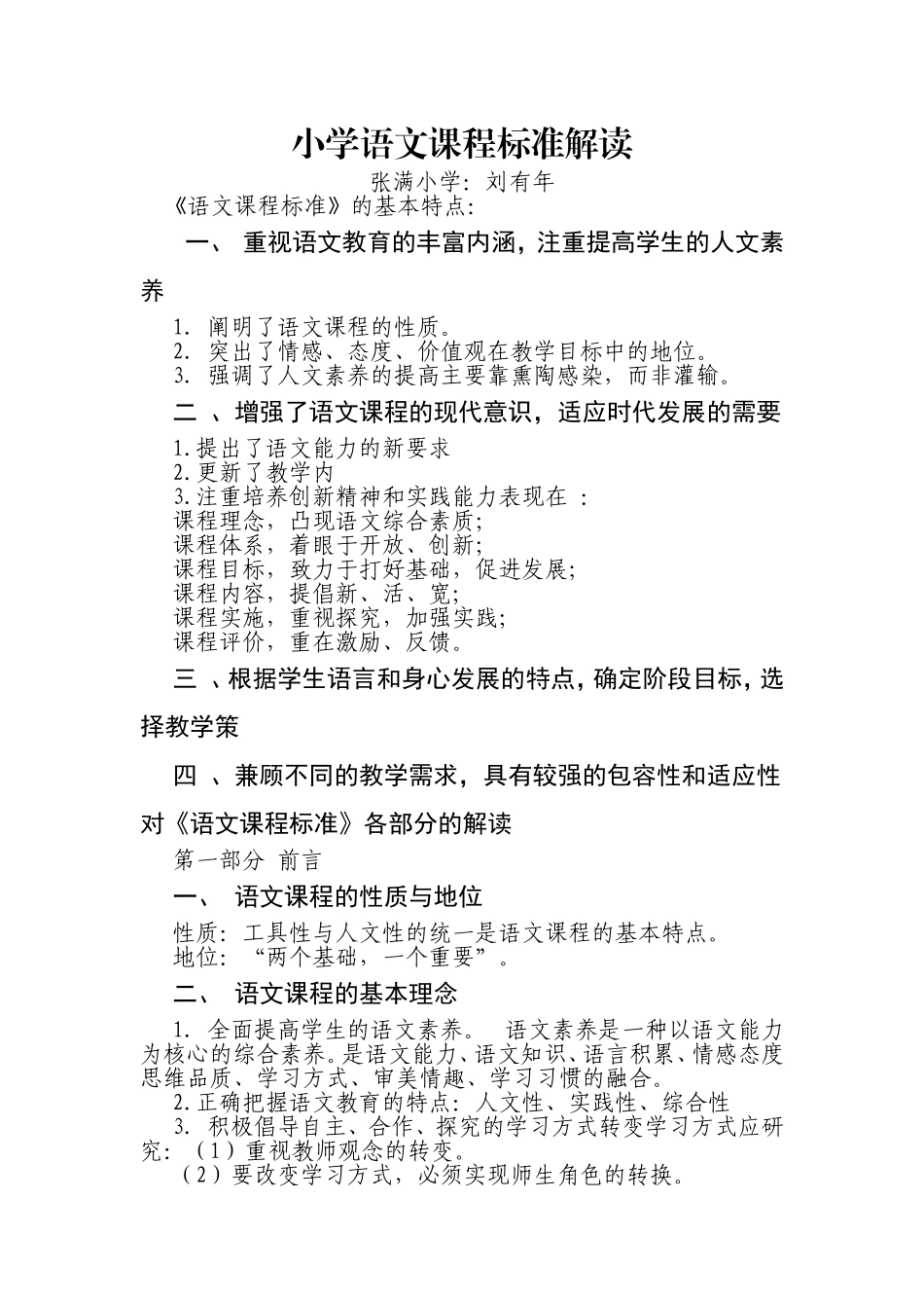 小学语文课程标准解读_第1页