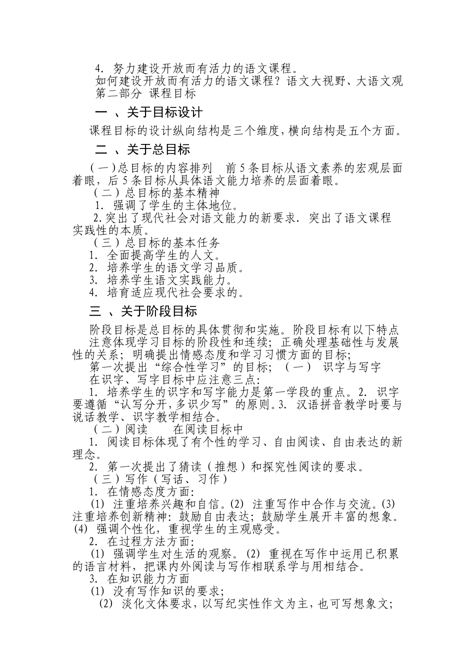 小学语文课程标准解读_第2页