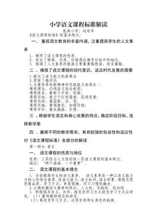 小学语文课程标准解读