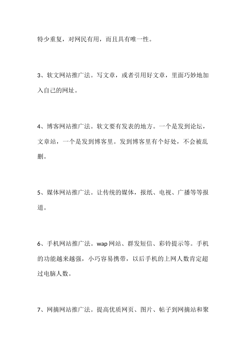 网络推广100种方法_第2页