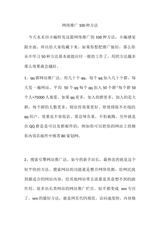 网络推广100种方法