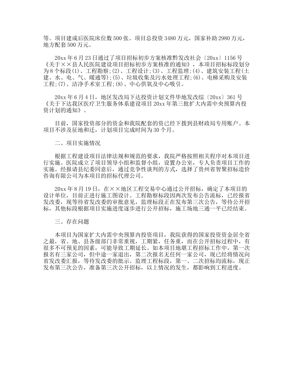 医院工程建设领域突出问题专项治理工作自查报告_第2页