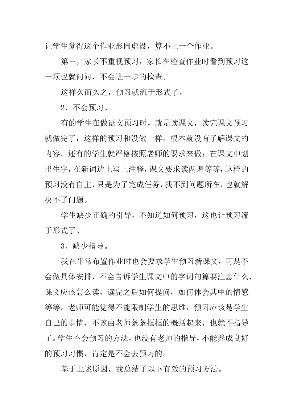 小学语文课前预习_第2页