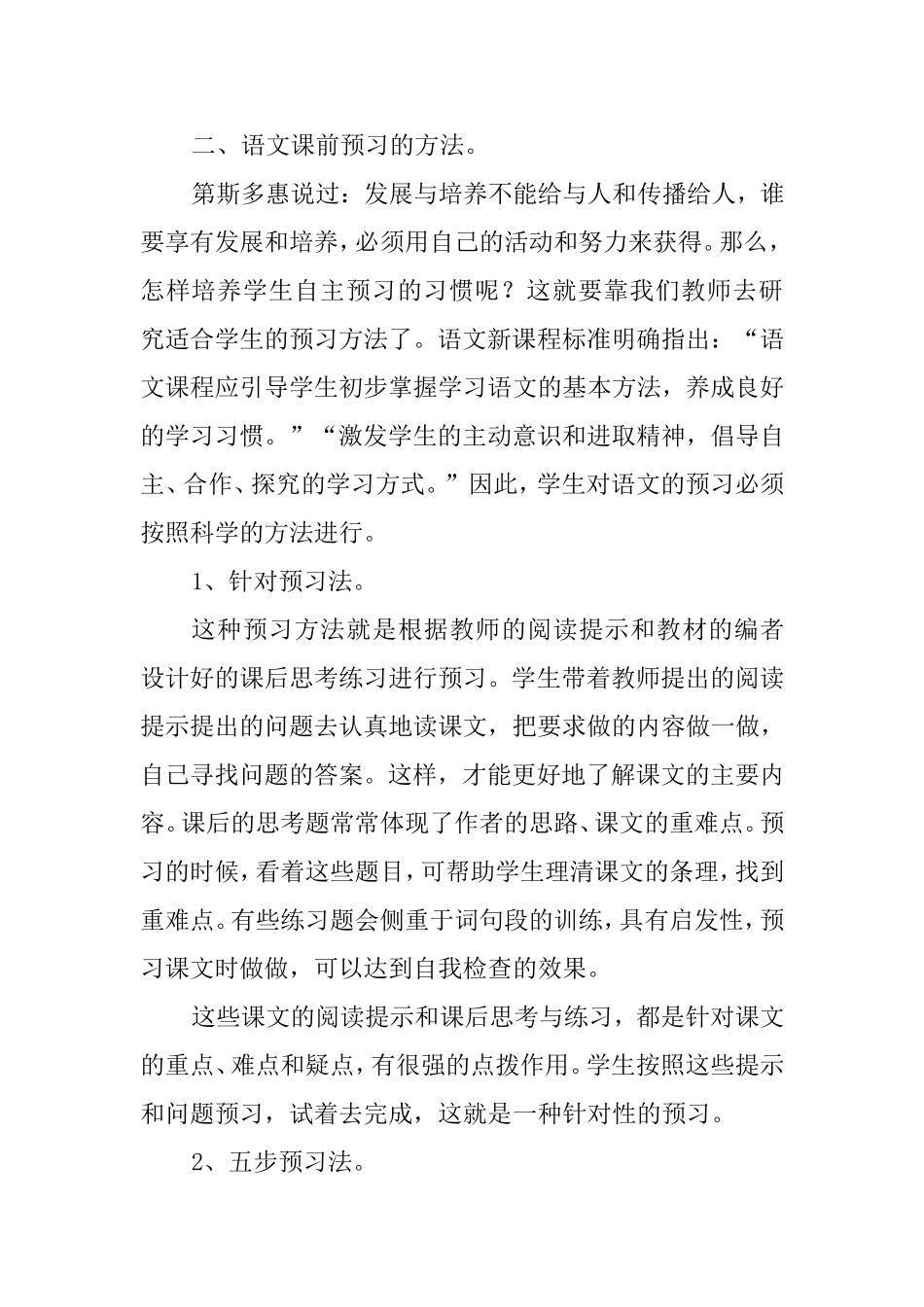 小学语文课前预习_第3页