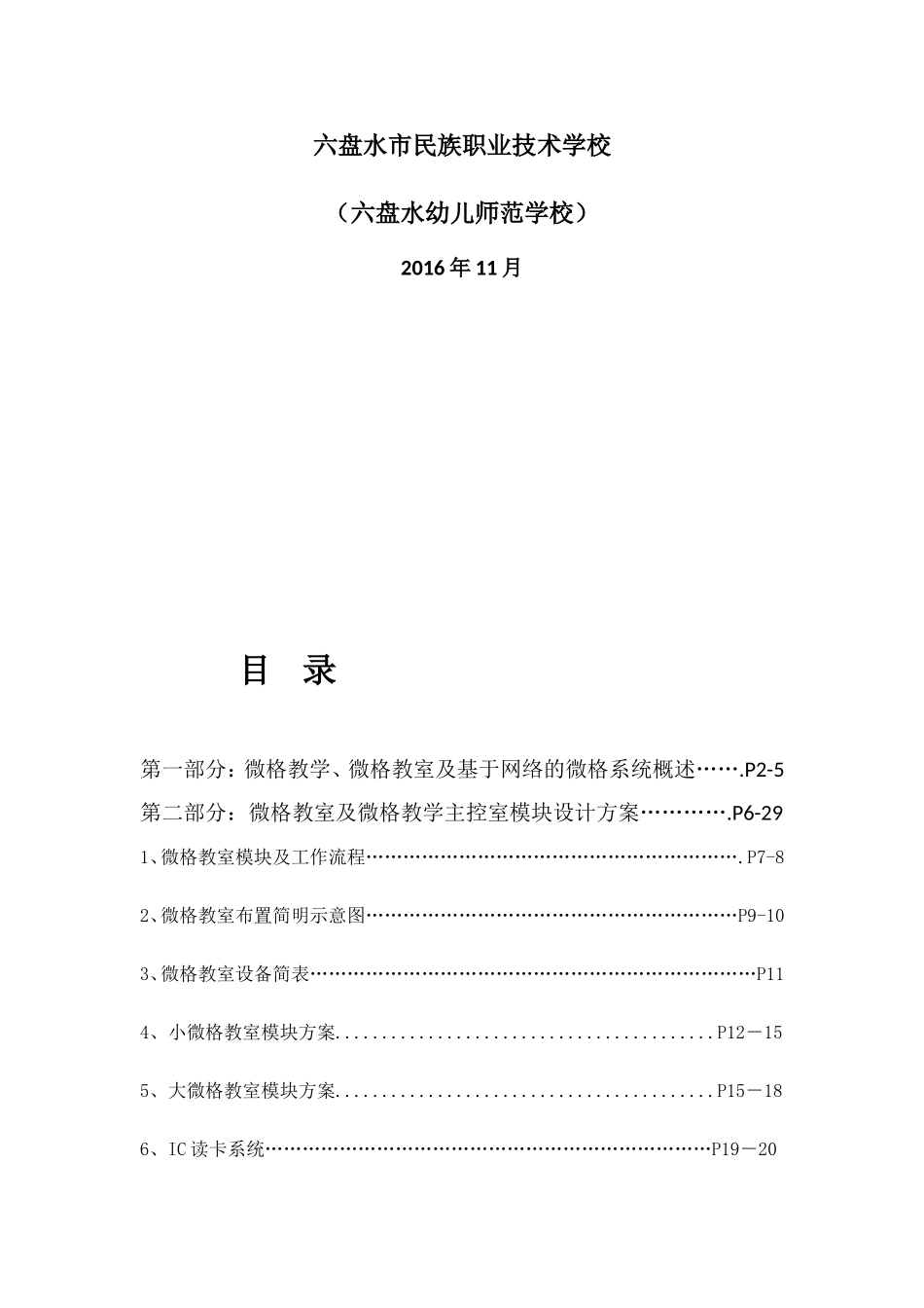 网络微格教学系统_第2页