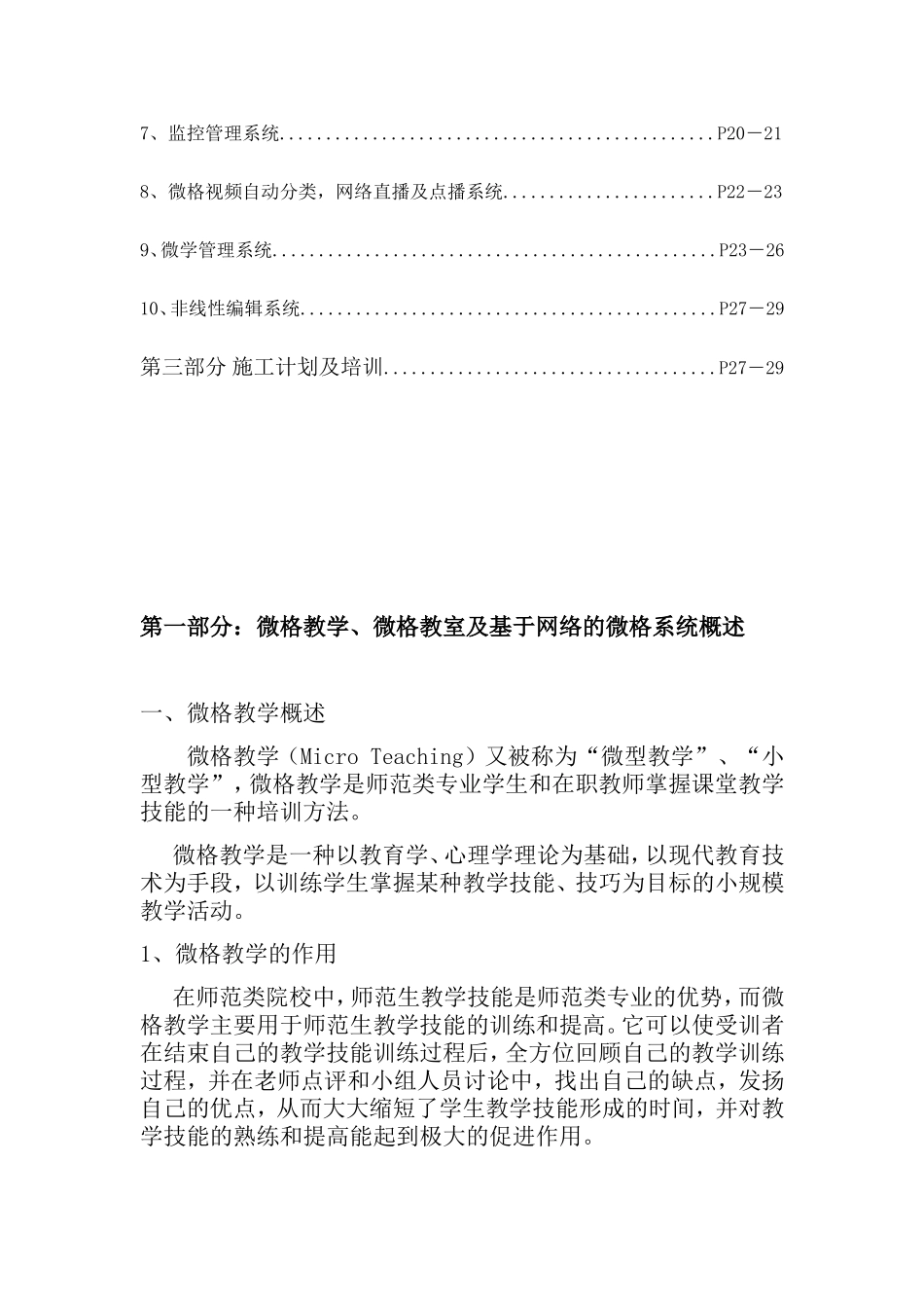 网络微格教学系统_第3页