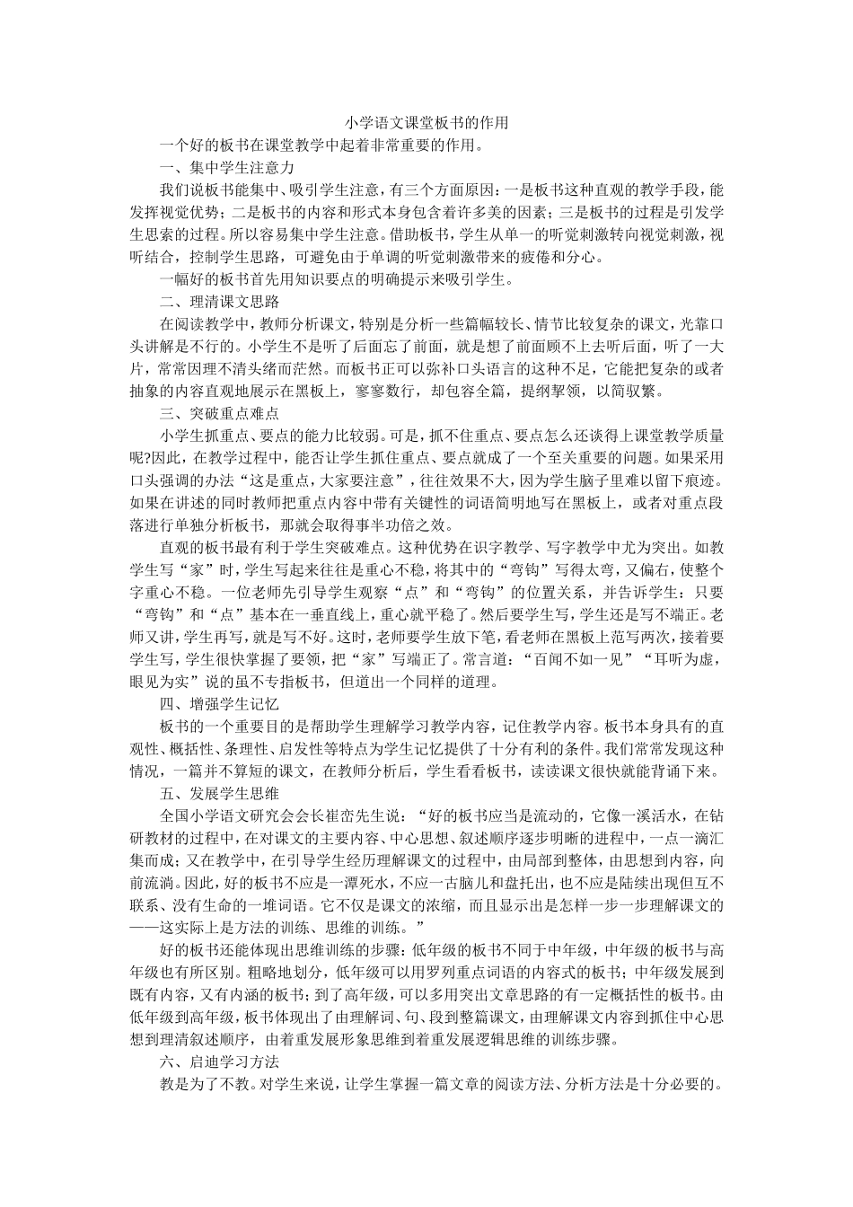 小学语文课堂板书的作用_第1页