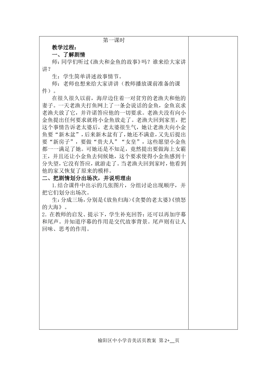 榆阳区中小学音美课时计划_第2页