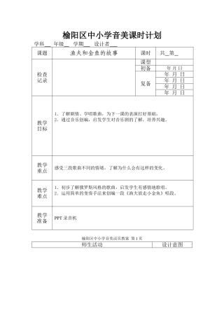 榆阳区中小学音美课时计划