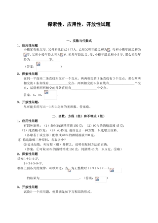 探索性、应用性、开放性试题