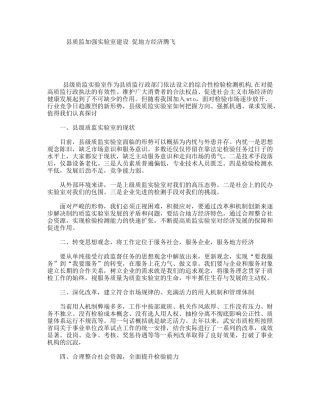 县质监加强实验室建设促地方经济腾飞