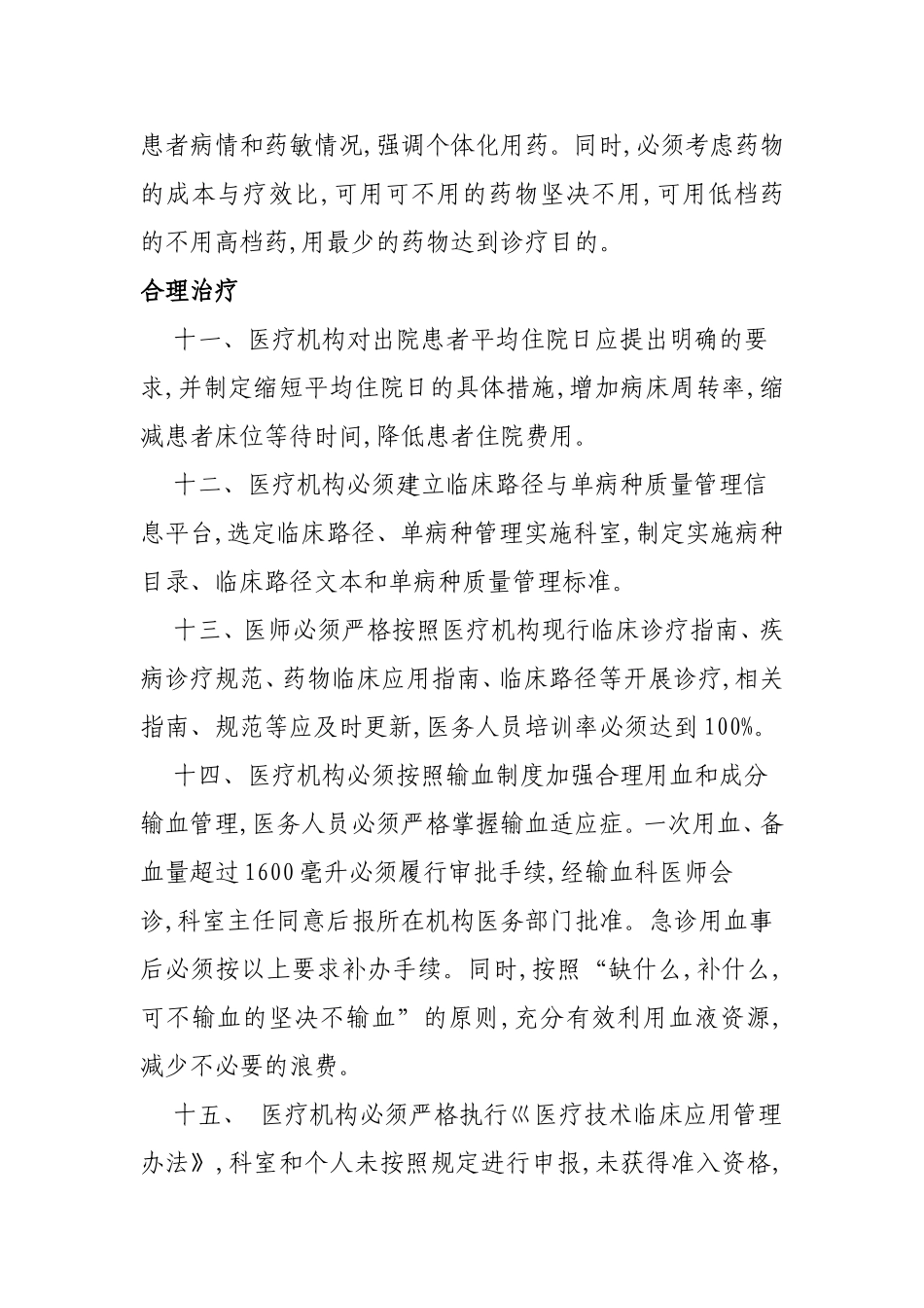 医院规范诊疗30条_第3页