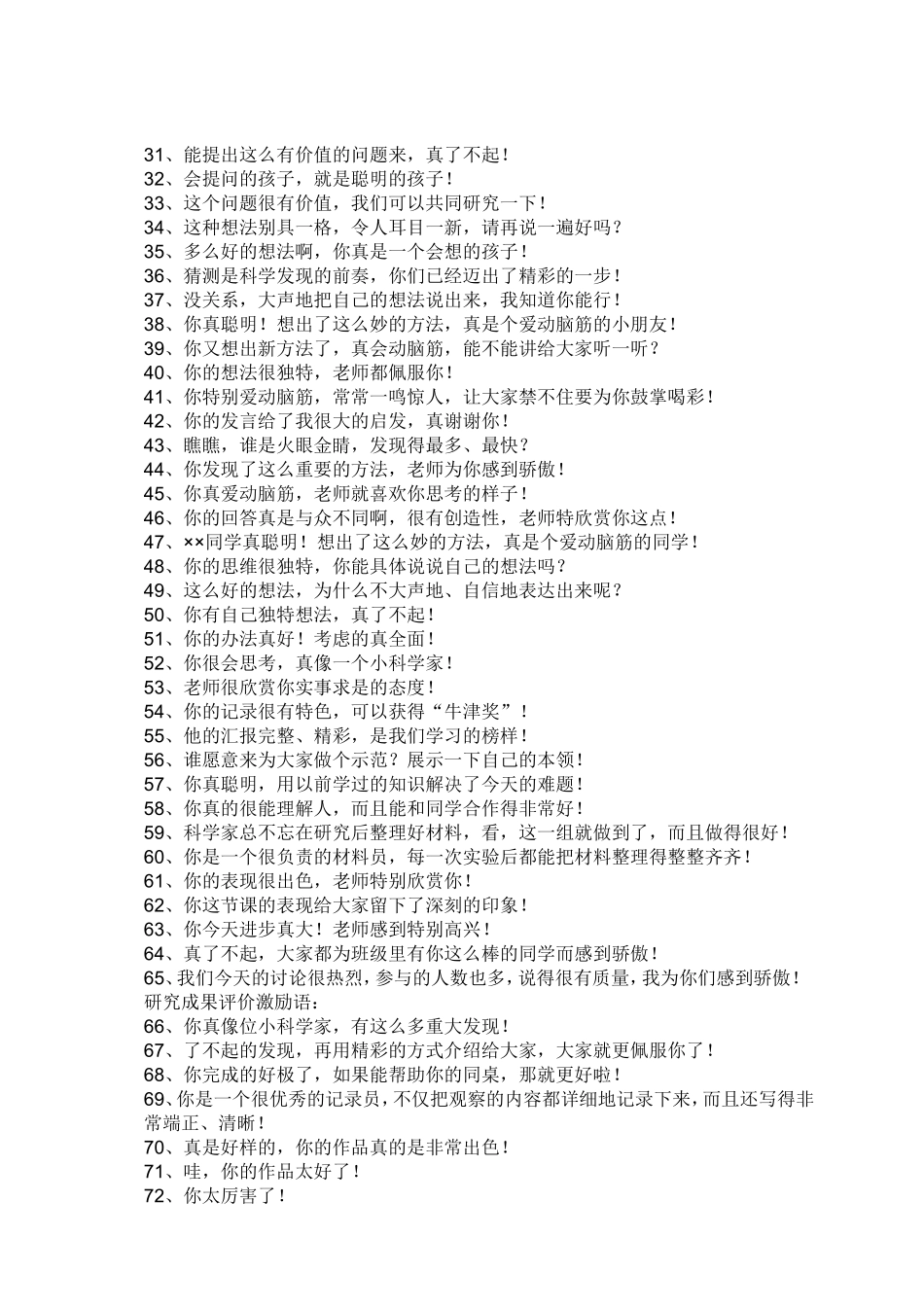 小学语文课堂教学评价语100条_第2页