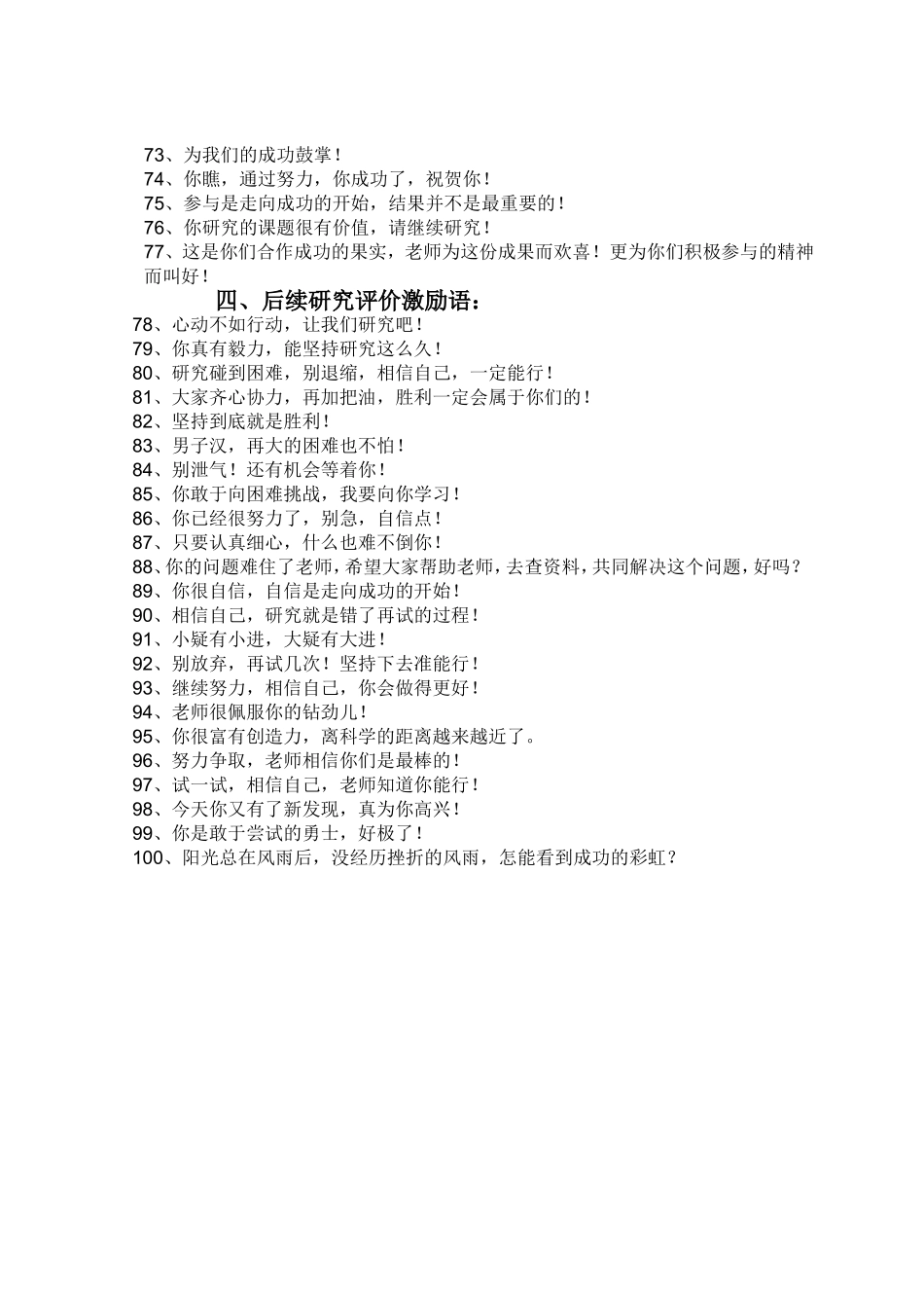 小学语文课堂教学评价语100条_第3页