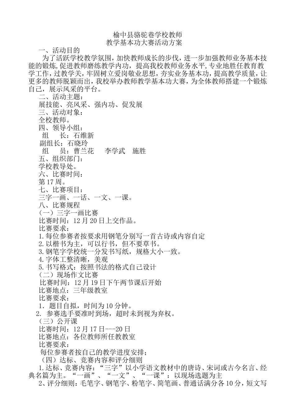 榆中县骆驼巷学校教师_第1页