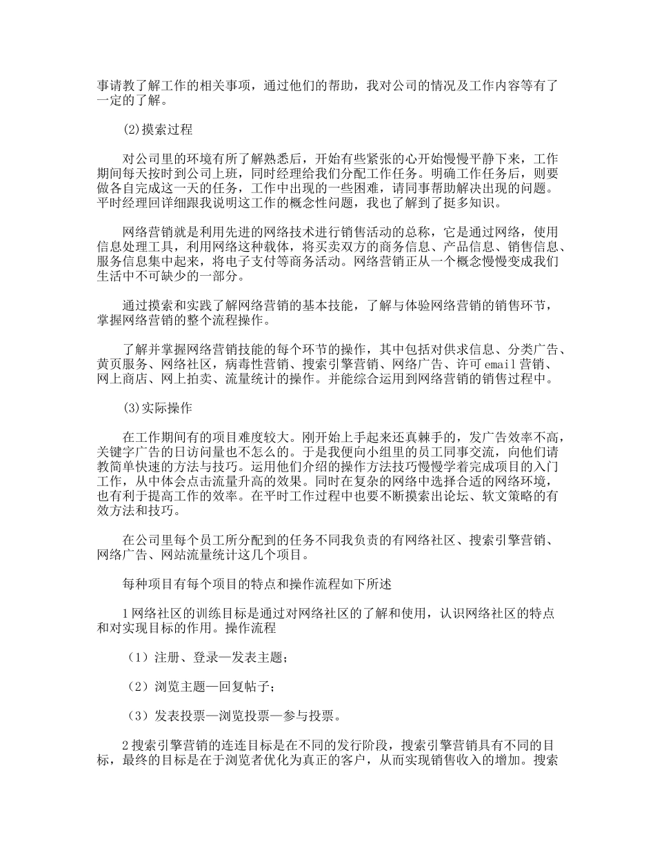 网络销售毕业实习报告_第2页