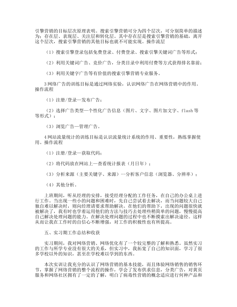 网络销售毕业实习报告_第3页
