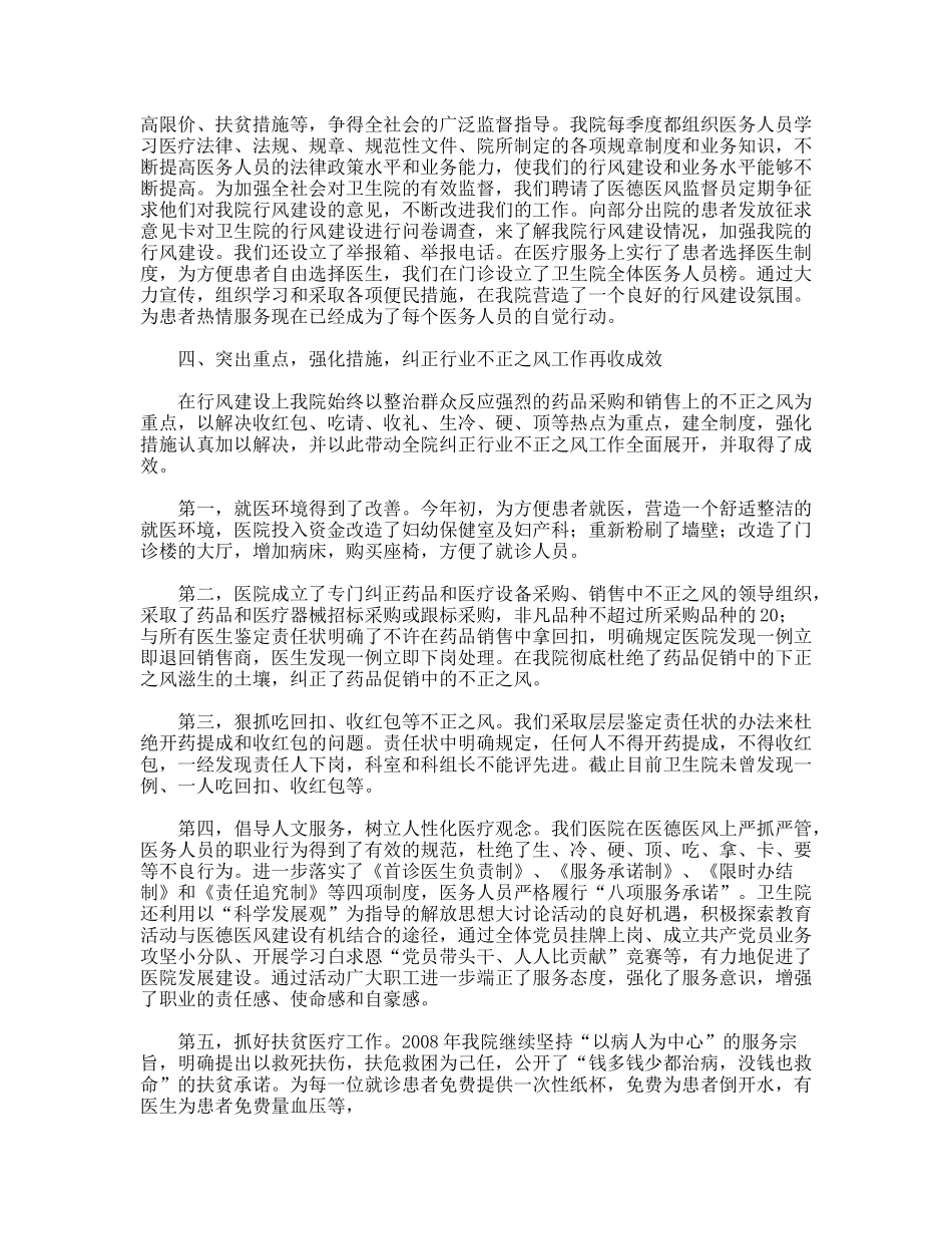 医院行风建设总结_第2页