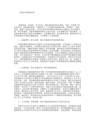 医院行风建设总结
