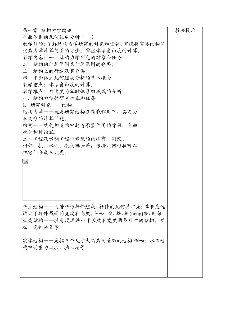 结构力学教案_第2页