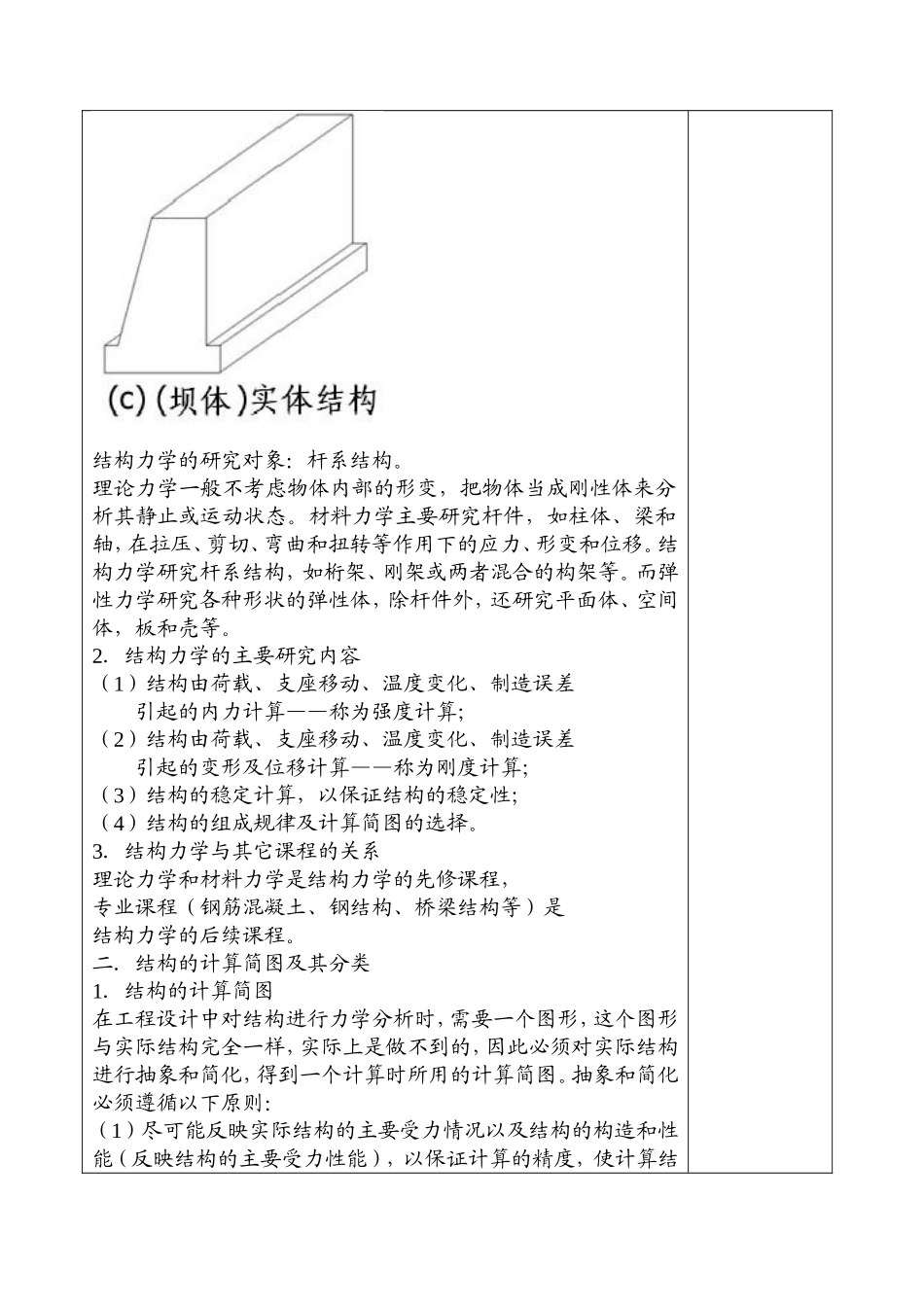结构力学教案_第3页