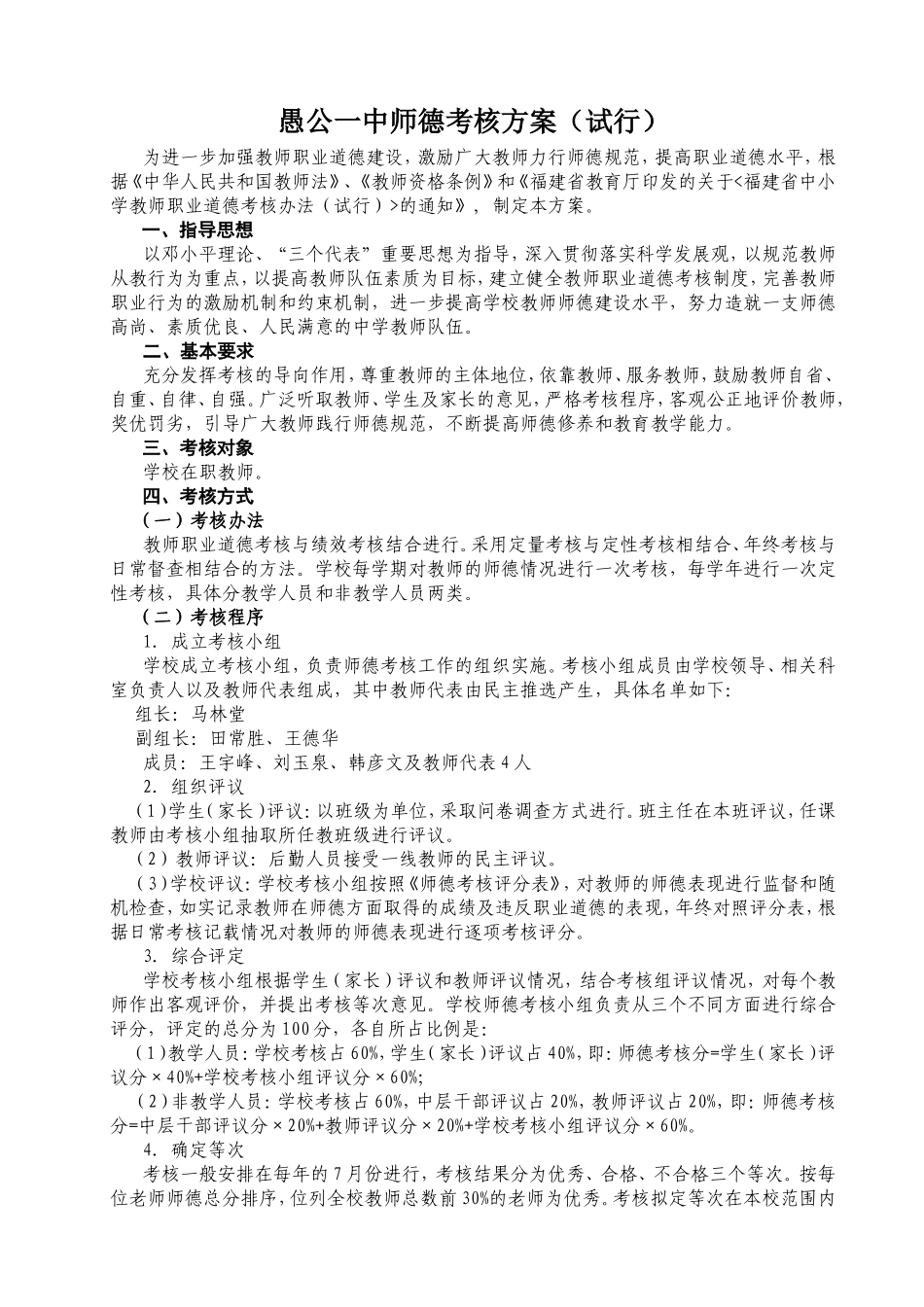 愚公一中师德考核方案（试行）_第1页