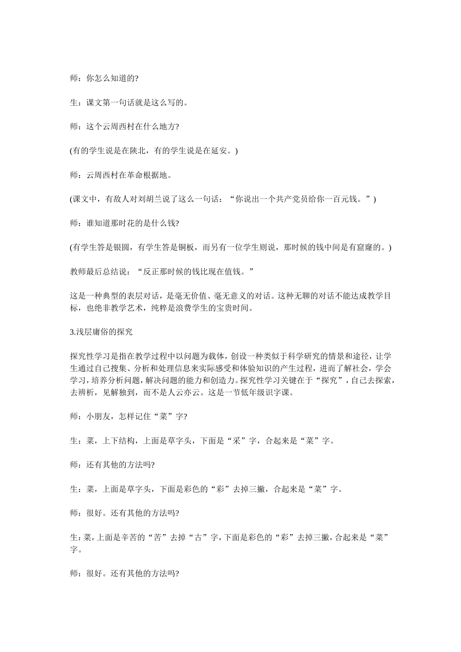 小学语文课堂教学无效劳动10种表现_第2页