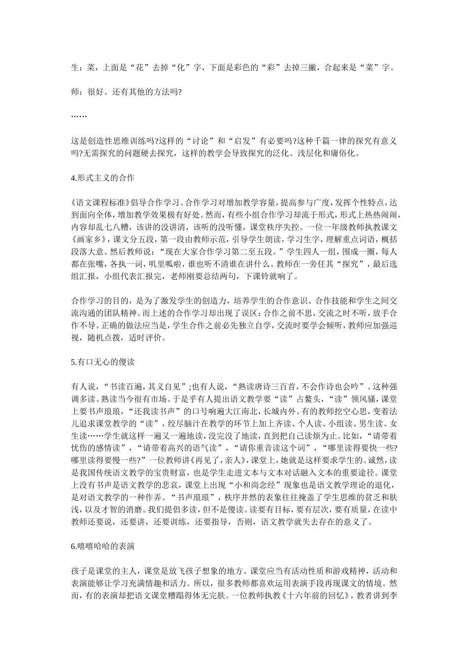 小学语文课堂教学无效劳动10种表现_第3页