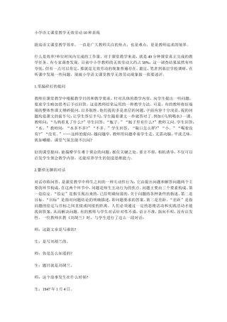 小学语文课堂教学无效劳动10种表现