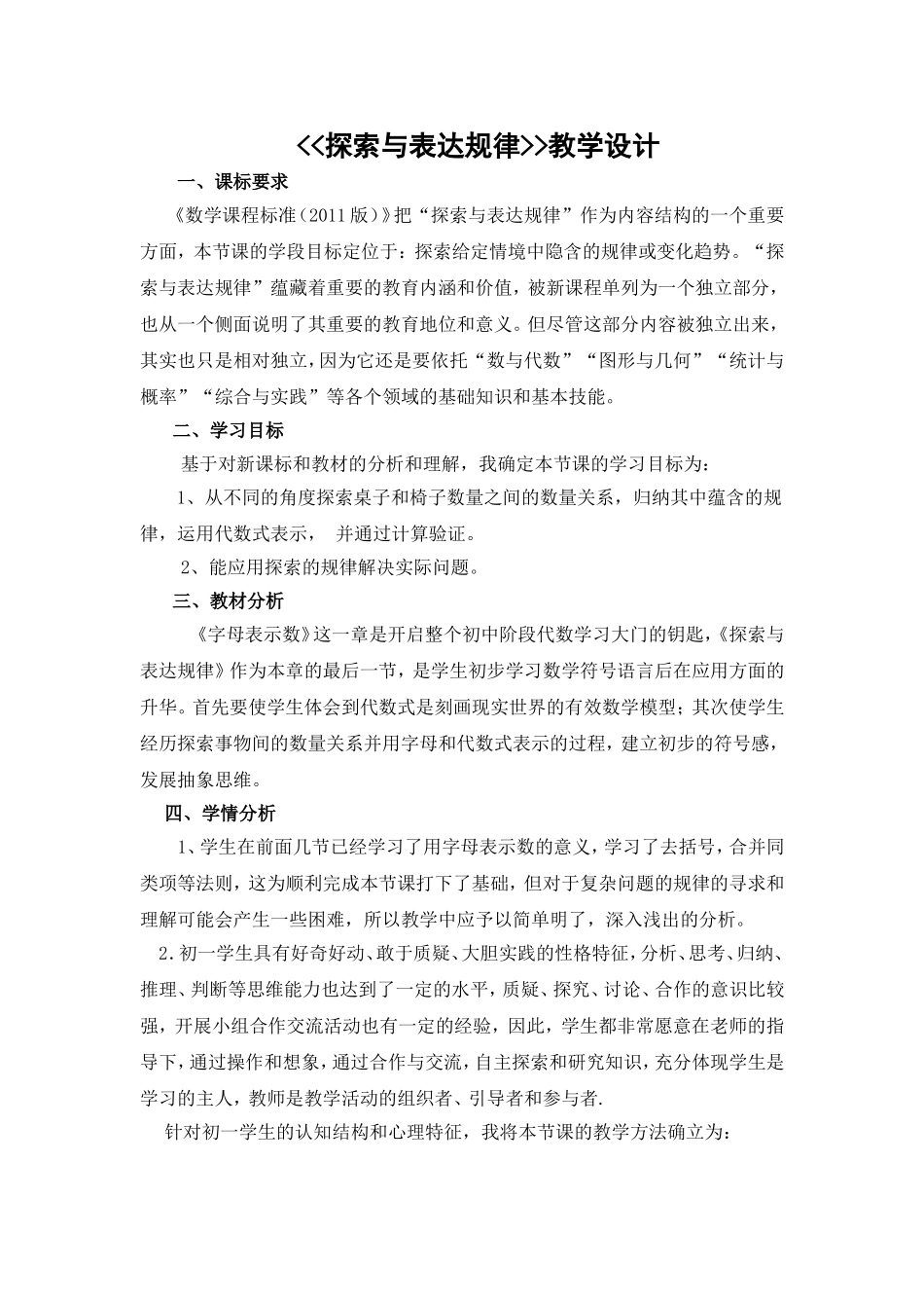 探索与表达规律教学设计_第1页
