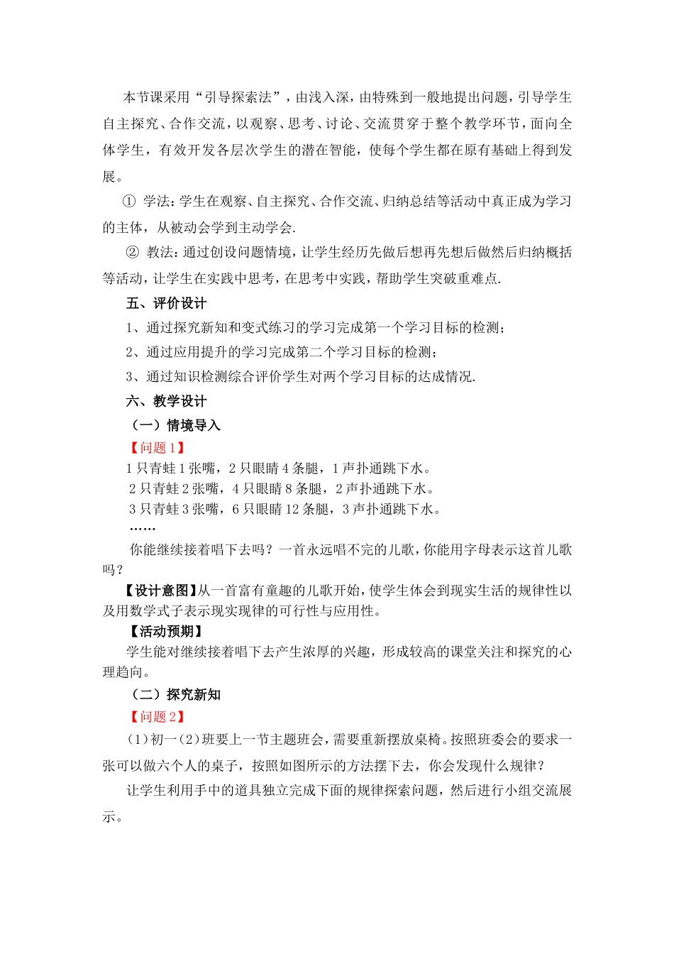 探索与表达规律教学设计_第2页