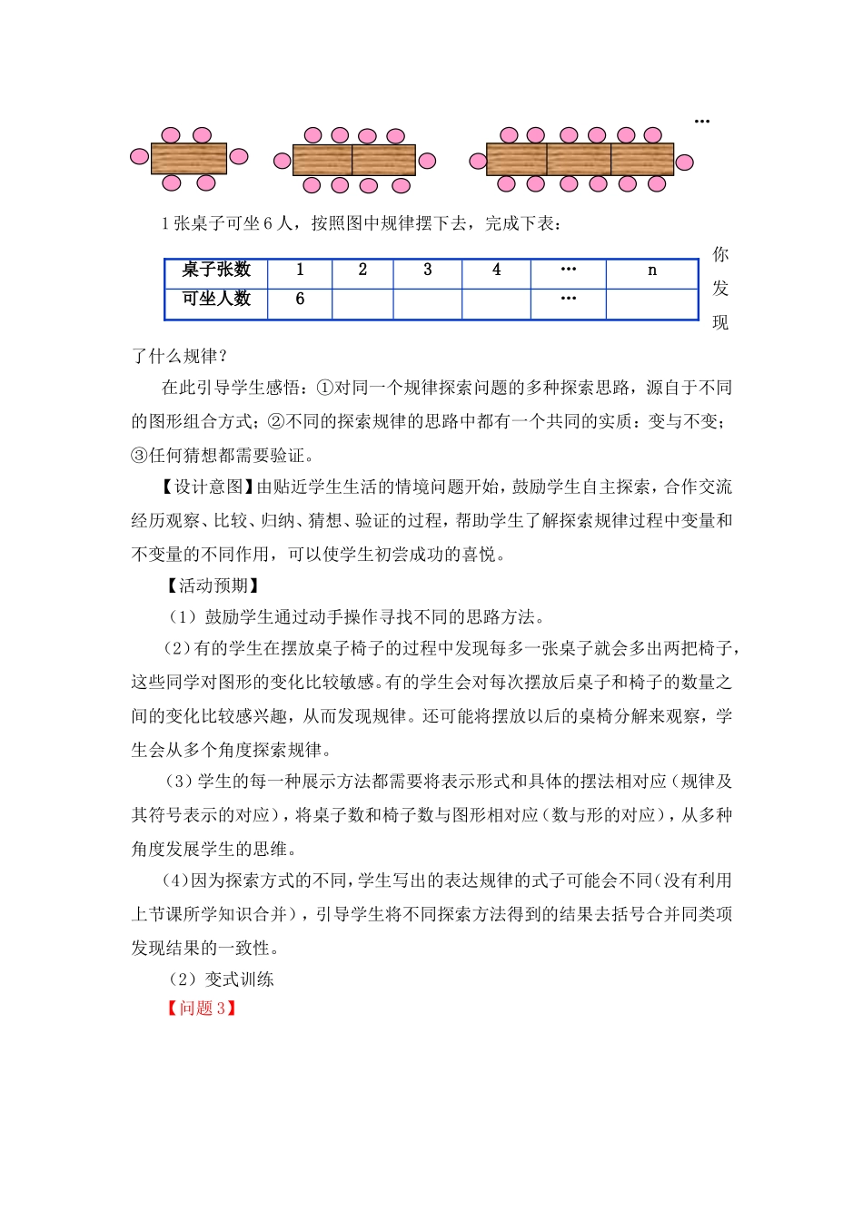 探索与表达规律教学设计_第3页