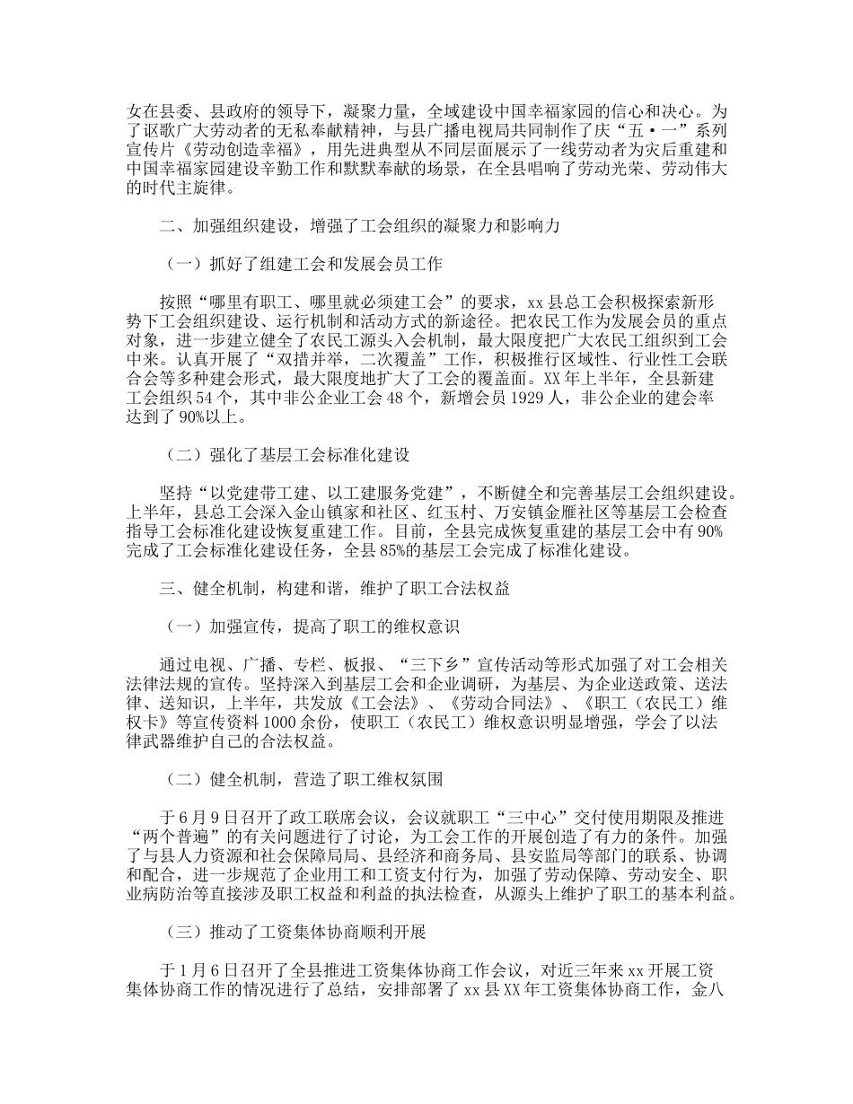 县总工会半年工作总结_第2页
