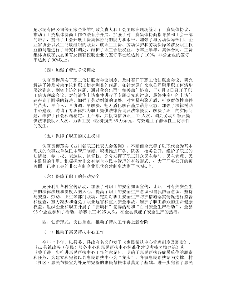 县总工会半年工作总结_第3页