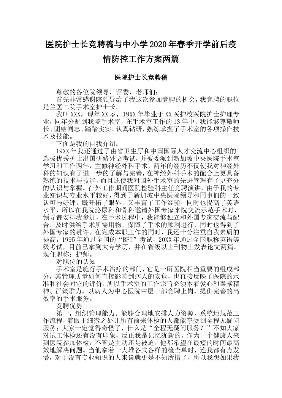 医院护士长竞聘稿与中小学2020年春季开学前后疫情防控工作方案两篇_第1页