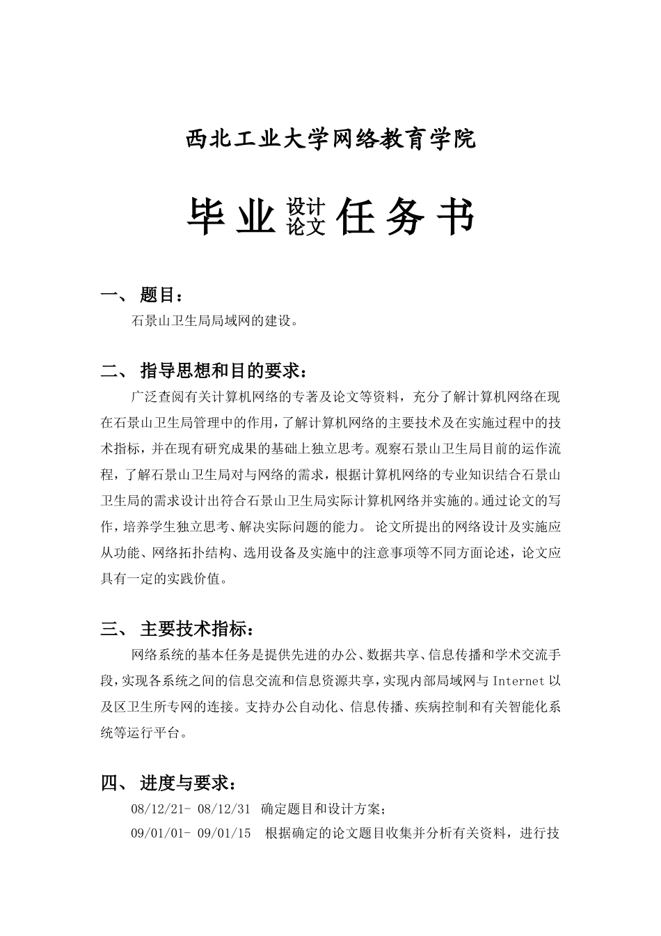 网络学院本科毕业论文_第2页