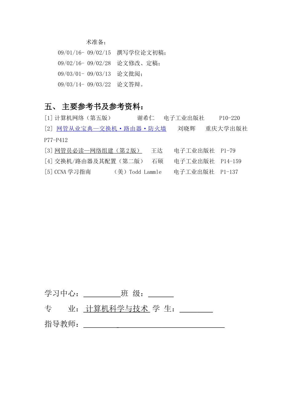 网络学院本科毕业论文_第3页