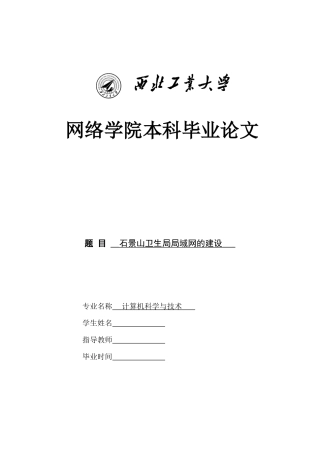 网络学院本科毕业论文