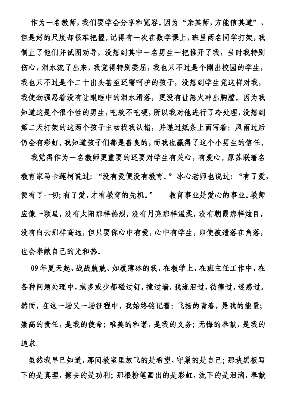 与爱随行，让青春无悔_第2页