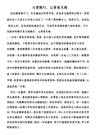 与爱随行，让青春无悔