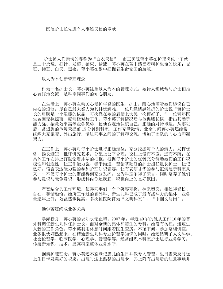 医院护士长先进个人事迹天使的奉献_第1页