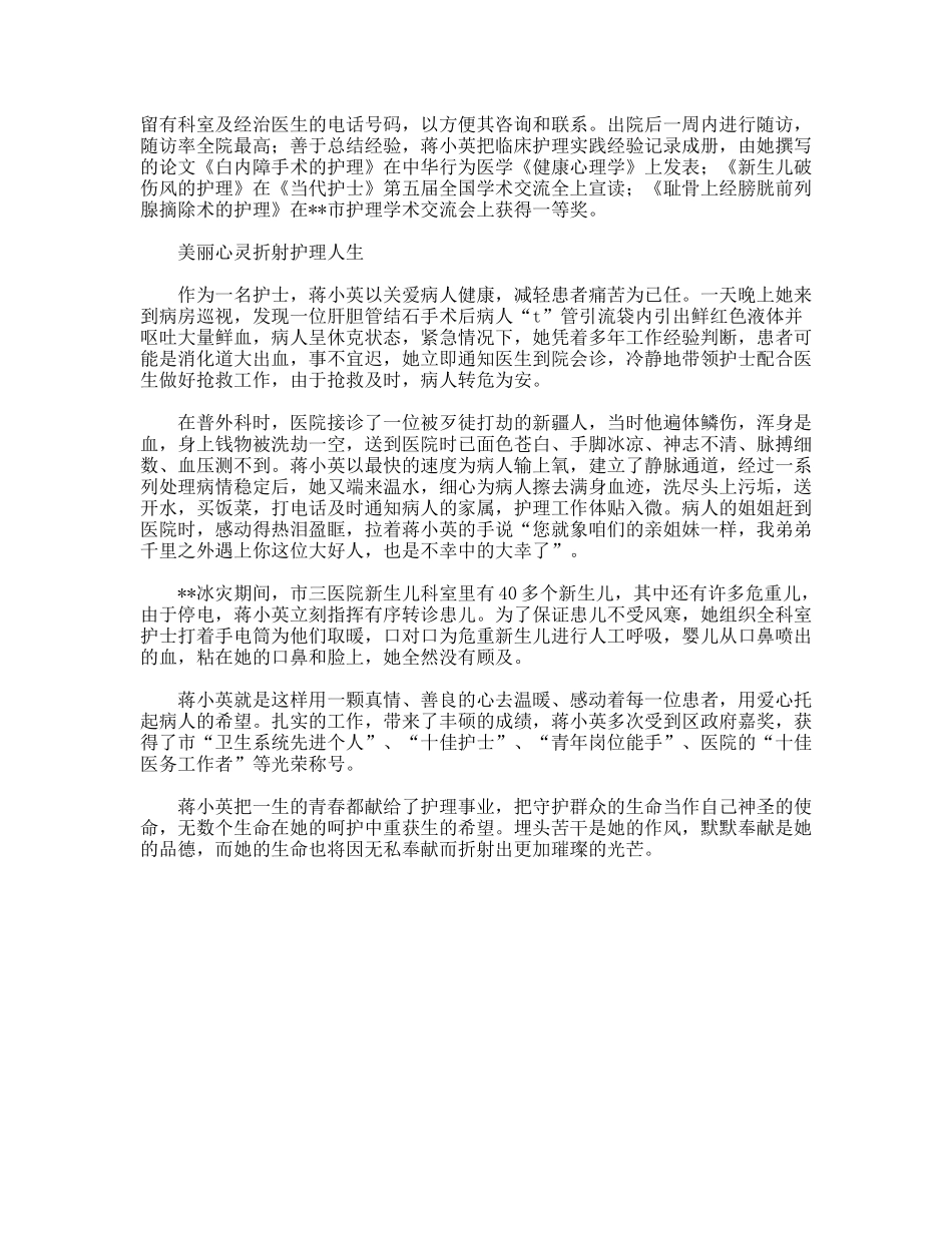 医院护士长先进个人事迹天使的奉献_第2页