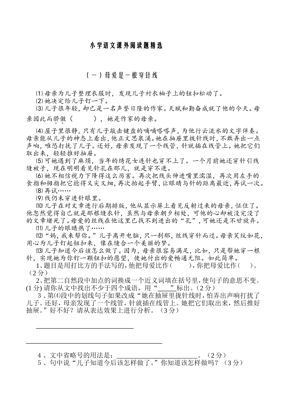 小学语文课外阅读题精选_第1页