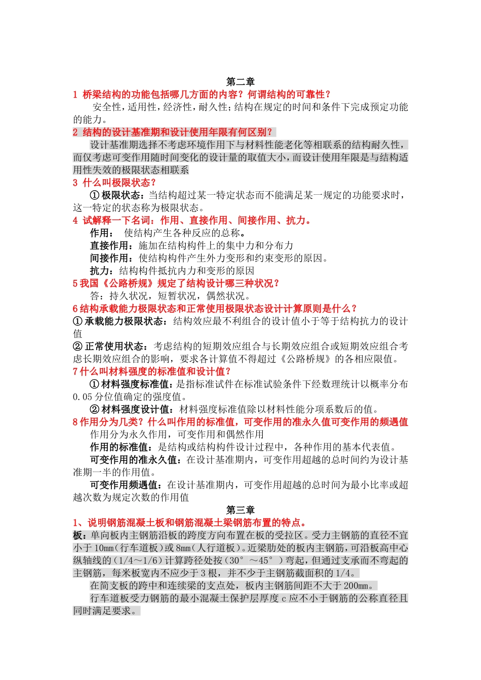 结构设计原理课后习题答案_第2页