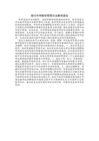 探讨中学数学思想方法教学途径