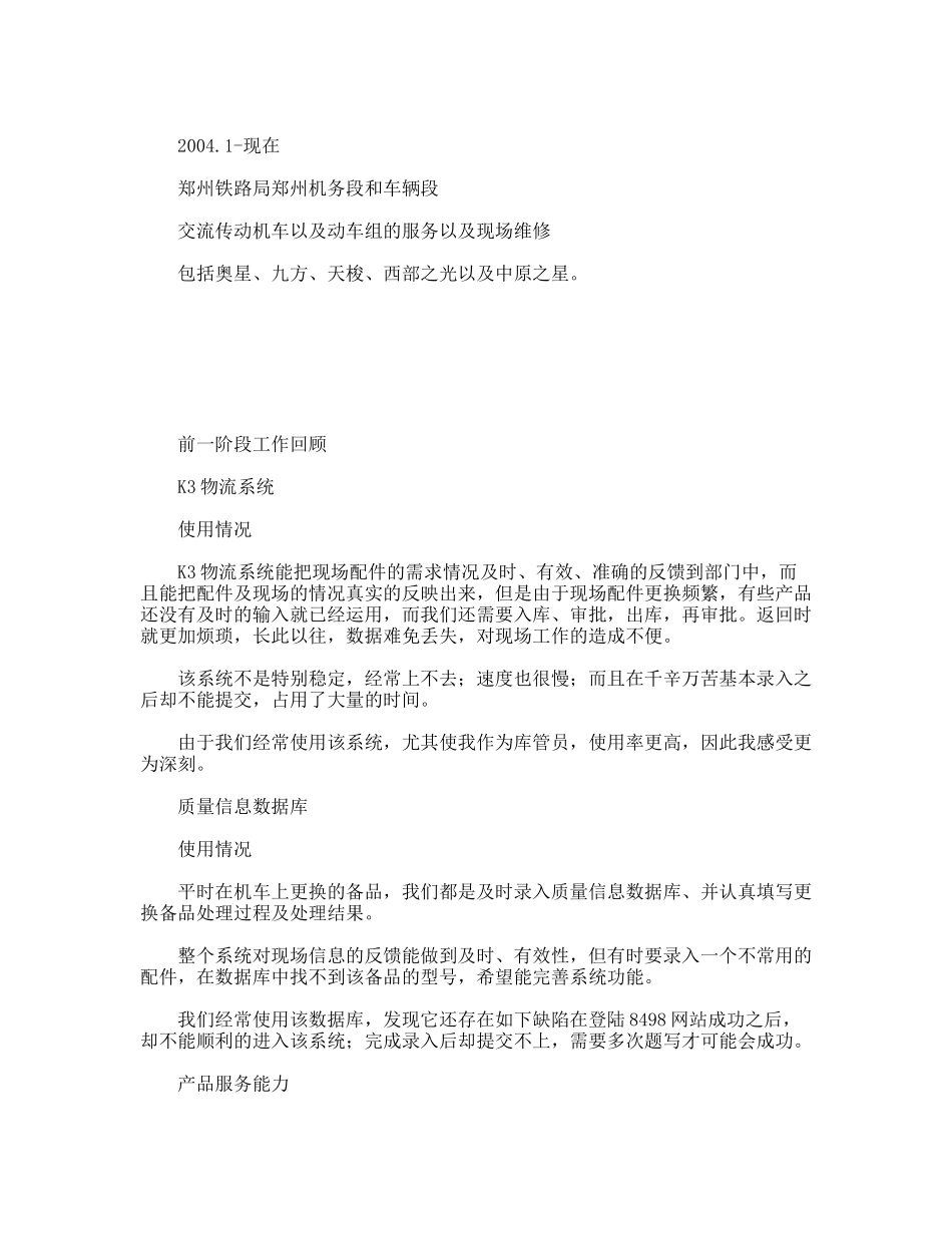 现场服务人员述职报告_第2页