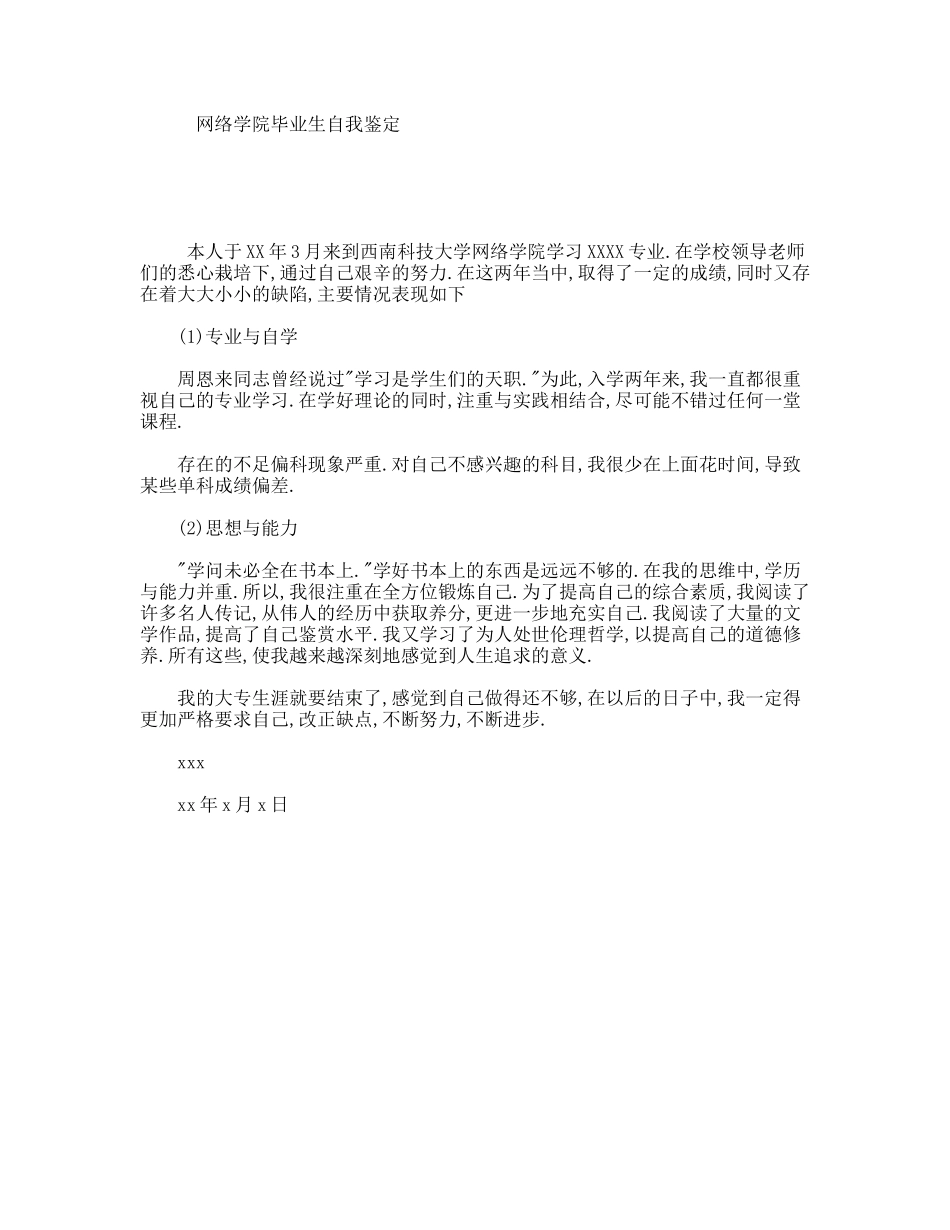 网络学院毕业生自我鉴定_第1页