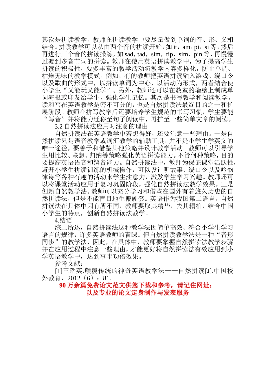 探讨自然拼读法在小学英语教学中的应用_第2页