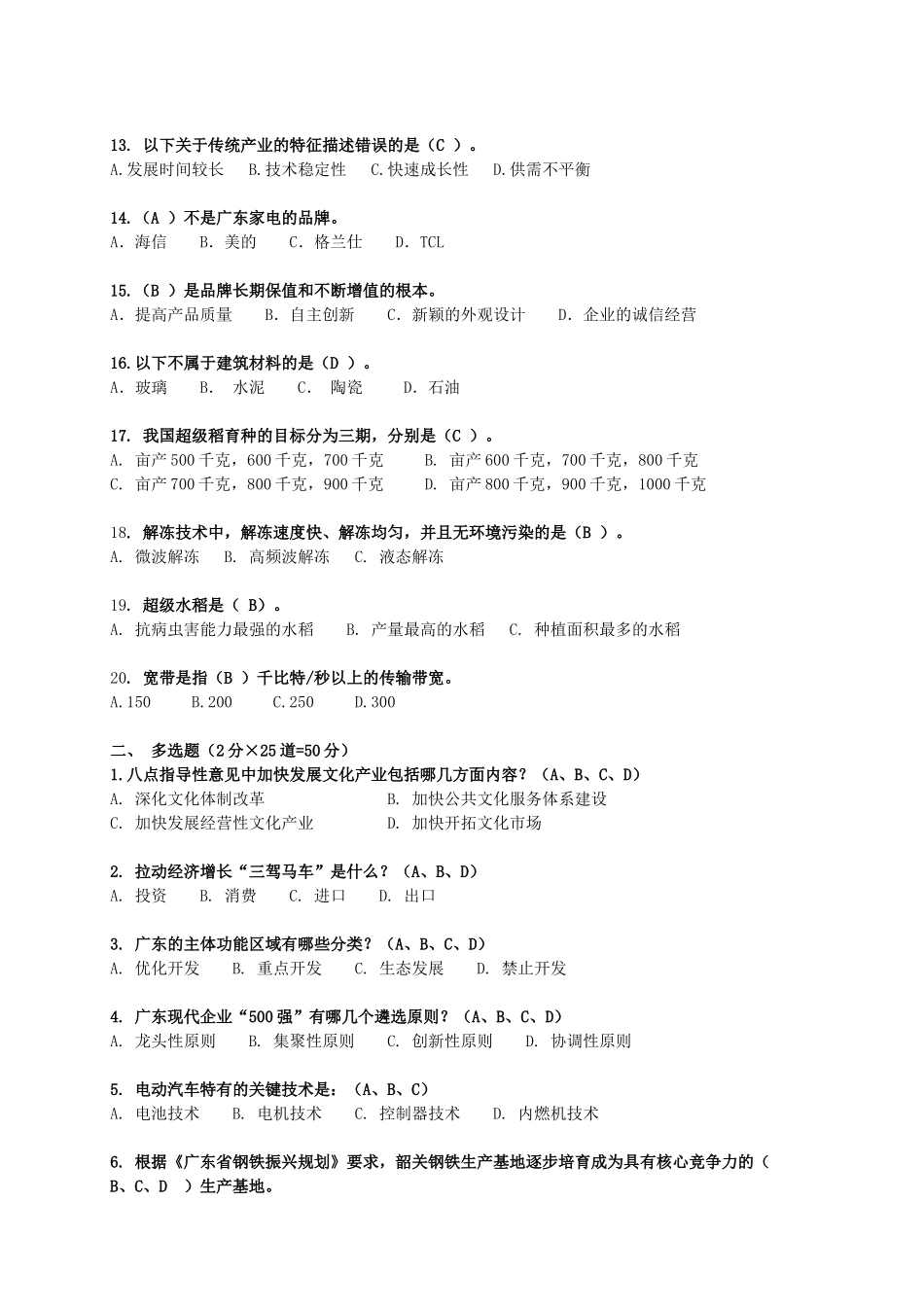 现代产业基础知识有奖答题试卷_第2页